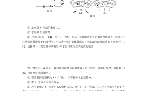 上海市虹口区2014届九年级4月质量调研（二模）物理试题及答案（PDF版）_0122026上海中考一模二模真题试卷_2025-2012年_4.上海中考物理一模二模（14-24）_二模_赠PDF版