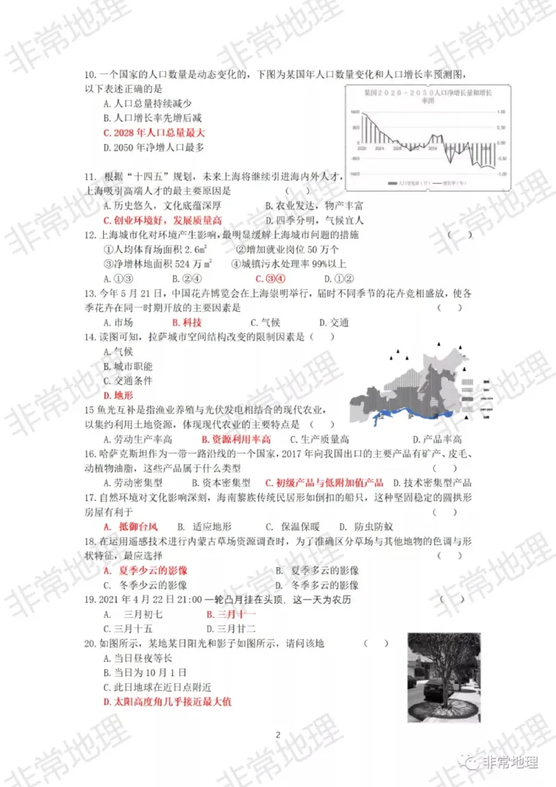 2021年上海市普通高中学业水平等级性考试地理试题（答案版）_0122026上海中考一模二模真题试卷_2026年上海一模_上海1500初中高中试卷_高中_高考真题_8.上海高考地理2023-2014