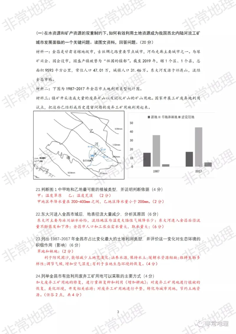 2021年上海市普通高中学业水平等级性考试地理试题（答案版）_0122026上海中考一模二模真题试卷_2026年上海一模_上海1500初中高中试卷_高中_高考真题_8.上海高考地理2023-2014