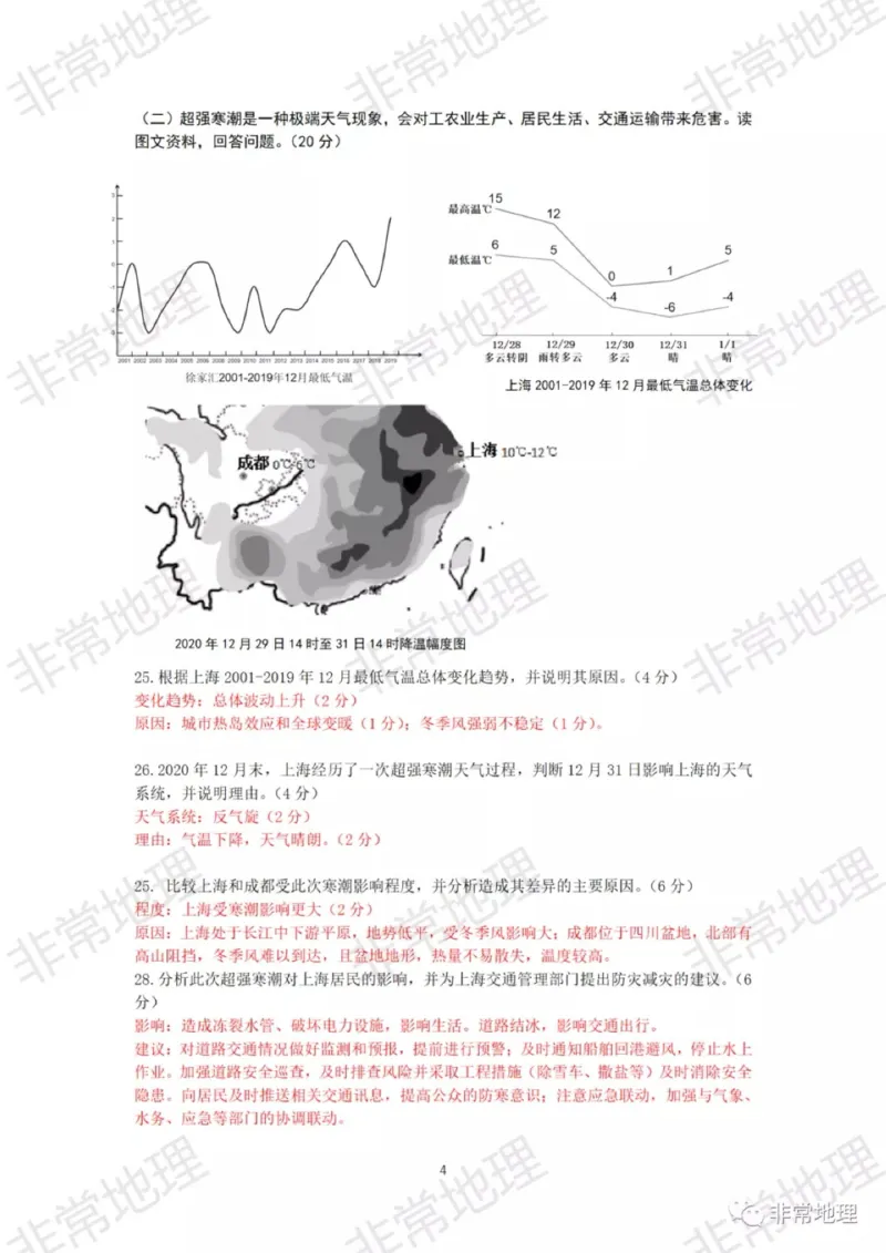 2021年上海市普通高中学业水平等级性考试地理试题（答案版）_0122026上海中考一模二模真题试卷_2026年上海一模_上海1500初中高中试卷_高中_高考真题_8.上海高考地理2023-2014