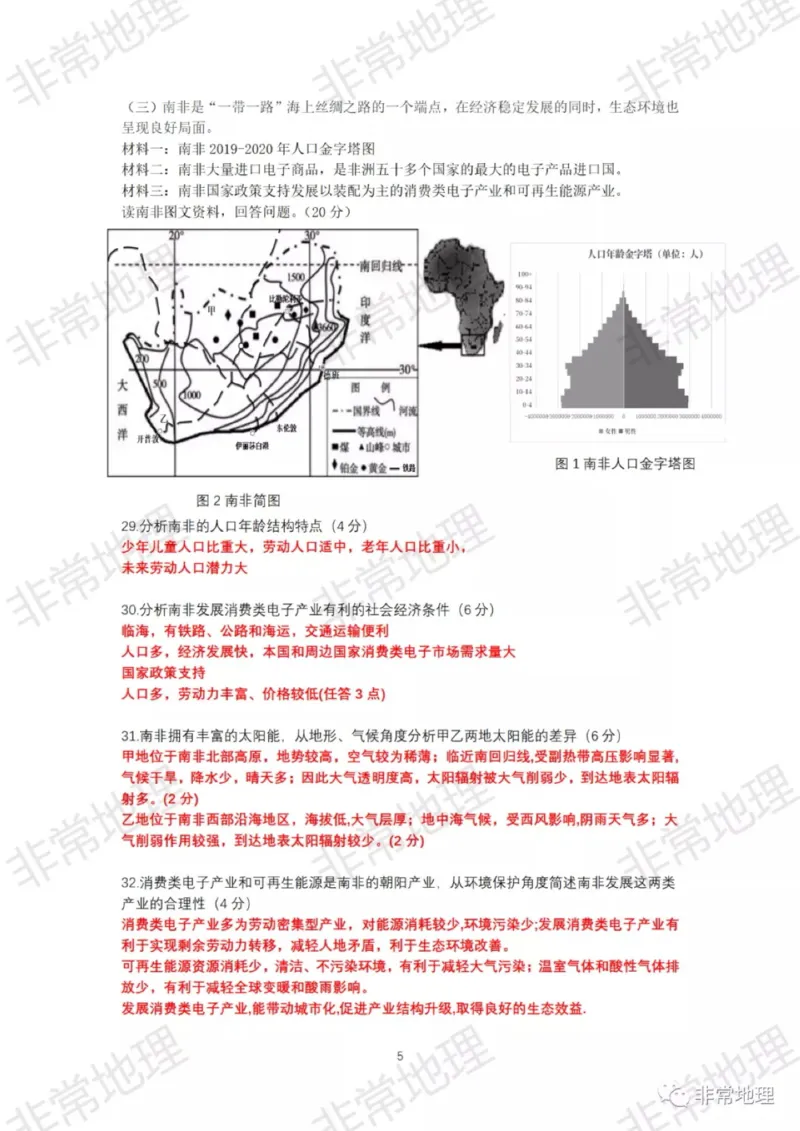 2021年上海市普通高中学业水平等级性考试地理试题（答案版）_0122026上海中考一模二模真题试卷_2026年上海一模_上海1500初中高中试卷_高中_高考真题_8.上海高考地理2023-2014