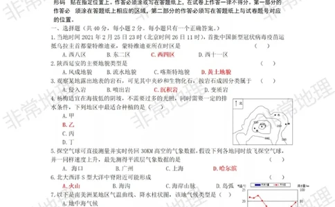 2021年上海市普通高中学业水平等级性考试地理试题（答案版）_0122026上海中考一模二模真题试卷_2026年上海一模_上海1500初中高中试卷_高中_高考真题_8.上海高考地理2023-2014