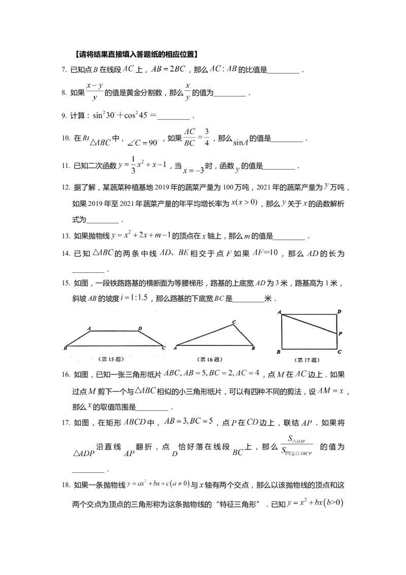上海市宝山区2022届九年级上学期期末(一模）质量调研数学试卷（word原卷版）_0122026上海中考一模二模真题试卷_2025-2012年_2.上海中考数学一模二模（12-24）_一模