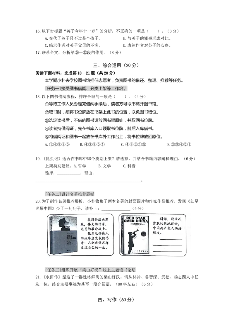 2023年上海市普陀区九年级中考一模语文试卷含答案_0122026上海中考一模二模真题试卷_2025-2012年_1.上海中考语文一模二模（14-24）_一模_2023年上海市中考语文一模试卷（16份）