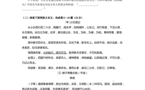 2023年上海市普陀区九年级中考一模语文试卷含答案_0122026上海中考一模二模真题试卷_2025-2012年_1.上海中考语文一模二模（14-24）_一模_2023年上海市中考语文一模试卷（16份）