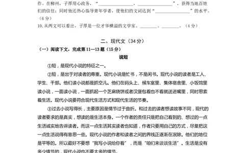 2023年上海市普陀区九年级中考一模语文试卷含答案_0122026上海中考一模二模真题试卷_2025-2012年_1.上海中考语文一模二模（14-24）_一模_2023年上海市中考语文一模试卷（16份）