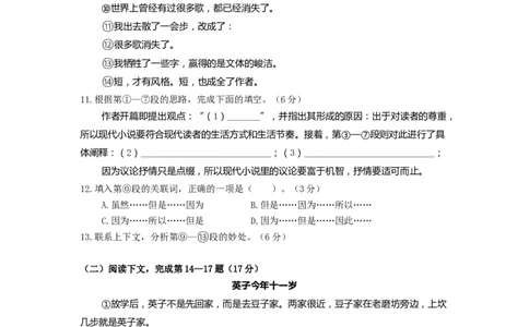 2023年上海市普陀区九年级中考一模语文试卷含答案_0122026上海中考一模二模真题试卷_2025-2012年_1.上海中考语文一模二模（14-24）_一模_2023年上海市中考语文一模试卷（16份）