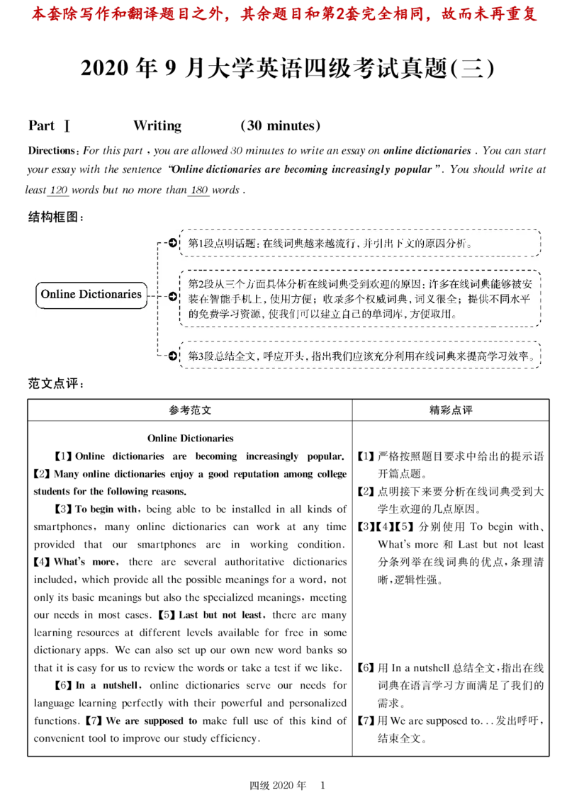 20年9月4级真题及解析卷三写作和翻译_四六级真题+资料包_六级真题_2020真题+解析