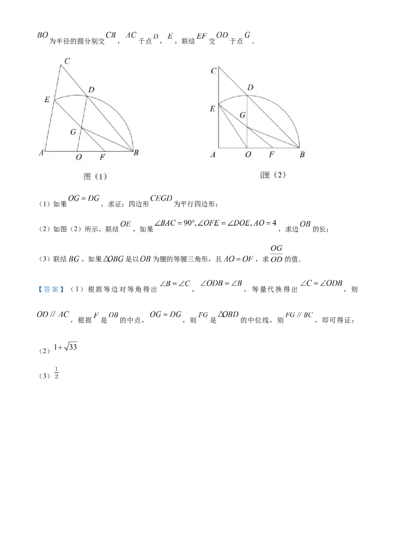 2023年上海市中考数学真题（解析卷）_0122026上海中考一模二模真题试卷_2026年上海一模_上海1500初中高中试卷_初中_上海市历年中考真题_上海市历年中考真题_数学历年中考真题