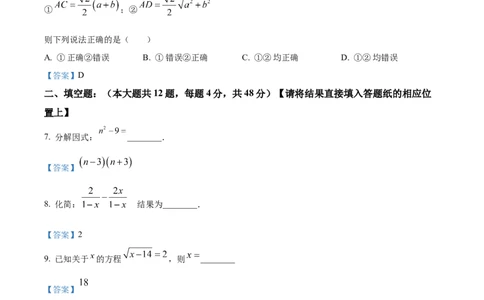 2023年上海市中考数学真题（解析卷）_0122026上海中考一模二模真题试卷_2026年上海一模_上海1500初中高中试卷_初中_上海市历年中考真题_上海市历年中考真题_数学历年中考真题