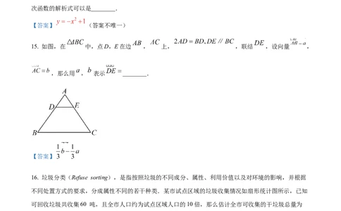 2023年上海市中考数学真题（解析卷）_0122026上海中考一模二模真题试卷_2026年上海一模_上海1500初中高中试卷_初中_上海市历年中考真题_上海市历年中考真题_数学历年中考真题