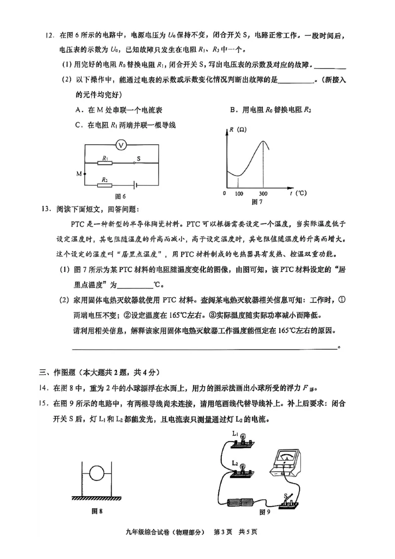 2025届黄浦区初三一模综合试卷（物理部分）_0122026上海中考一模二模真题试卷_2025-2012年_6.2025年上海一模_分科目整理（试卷及答案）英语听力音频在这里_物理