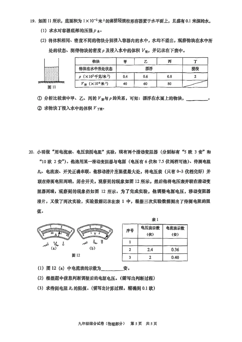 2025届黄浦区初三一模综合试卷（物理部分）_0122026上海中考一模二模真题试卷_2025-2012年_6.2025年上海一模_分科目整理（试卷及答案）英语听力音频在这里_物理