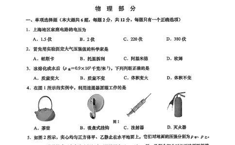 2025届黄浦区初三一模综合试卷（物理部分）_0122026上海中考一模二模真题试卷_2025-2012年_6.2025年上海一模_分科目整理（试卷及答案）英语听力音频在这里_物理