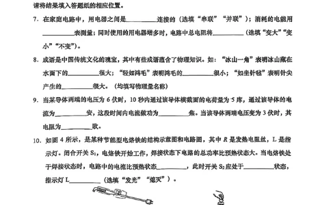 2025届黄浦区初三一模综合试卷（物理部分）_0122026上海中考一模二模真题试卷_2025-2012年_6.2025年上海一模_分科目整理（试卷及答案）英语听力音频在这里_物理