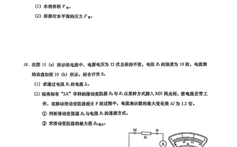 2025届黄浦区初三一模综合试卷（物理部分）_0122026上海中考一模二模真题试卷_2025-2012年_6.2025年上海一模_分科目整理（试卷及答案）英语听力音频在这里_物理