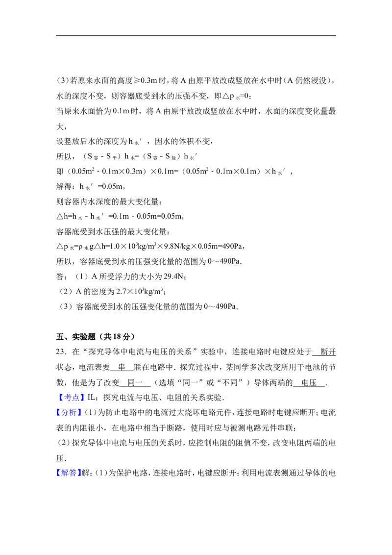 上海市浦东新区2017届九年级4月质量调研（二模）物理试题及答案（word解析版）_0122026上海中考一模二模真题试卷_2025-2012年_4.上海中考物理一模二模（14-24）_二模