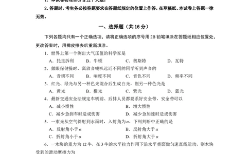 上海市浦东新区2017届九年级4月质量调研（二模）物理试题及答案（word解析版）_0122026上海中考一模二模真题试卷_2025-2012年_4.上海中考物理一模二模（14-24）_二模
