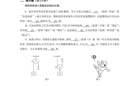 上海市浦东新区2017届九年级4月质量调研（二模）物理试题及答案（word解析版）_0122026上海中考一模二模真题试卷_2025-2012年_4.上海中考物理一模二模（14-24）_二模