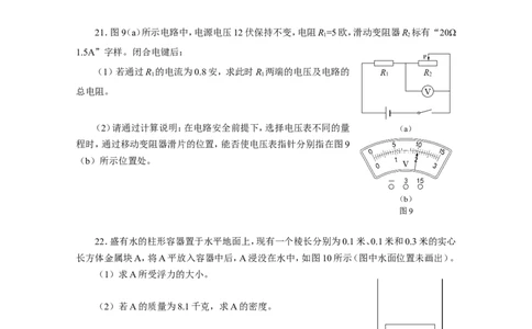 上海市浦东新区2017届九年级4月质量调研（二模）物理试题及答案（word解析版）_0122026上海中考一模二模真题试卷_2025-2012年_4.上海中考物理一模二模（14-24）_二模