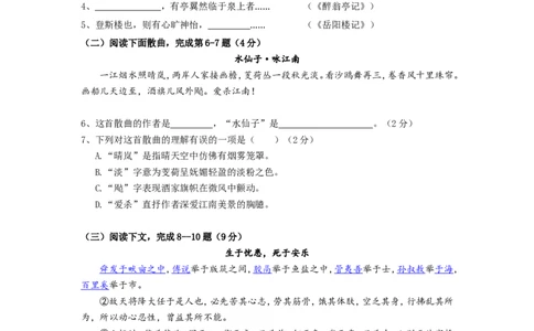 上海市闵行区2017届九年级上学期期末（一模）质量监控语文试题及答案（word版）_0122026上海中考一模二模真题试卷_2025-2012年_1.上海中考语文一模二模（14-24）_一模