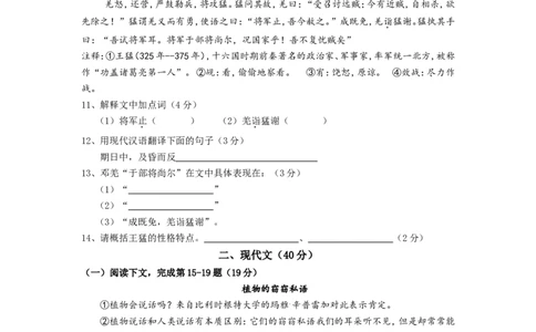 上海市闵行区2017届九年级上学期期末（一模）质量监控语文试题及答案（word版）_0122026上海中考一模二模真题试卷_2025-2012年_1.上海中考语文一模二模（14-24）_一模