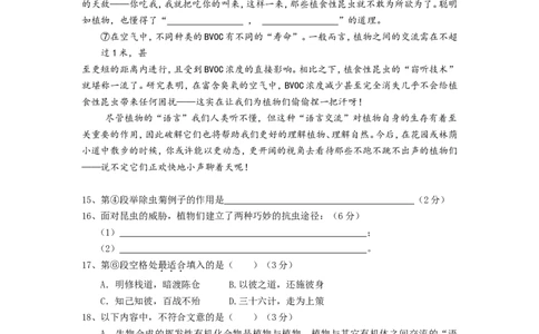 上海市闵行区2017届九年级上学期期末（一模）质量监控语文试题及答案（word版）_0122026上海中考一模二模真题试卷_2025-2012年_1.上海中考语文一模二模（14-24）_一模