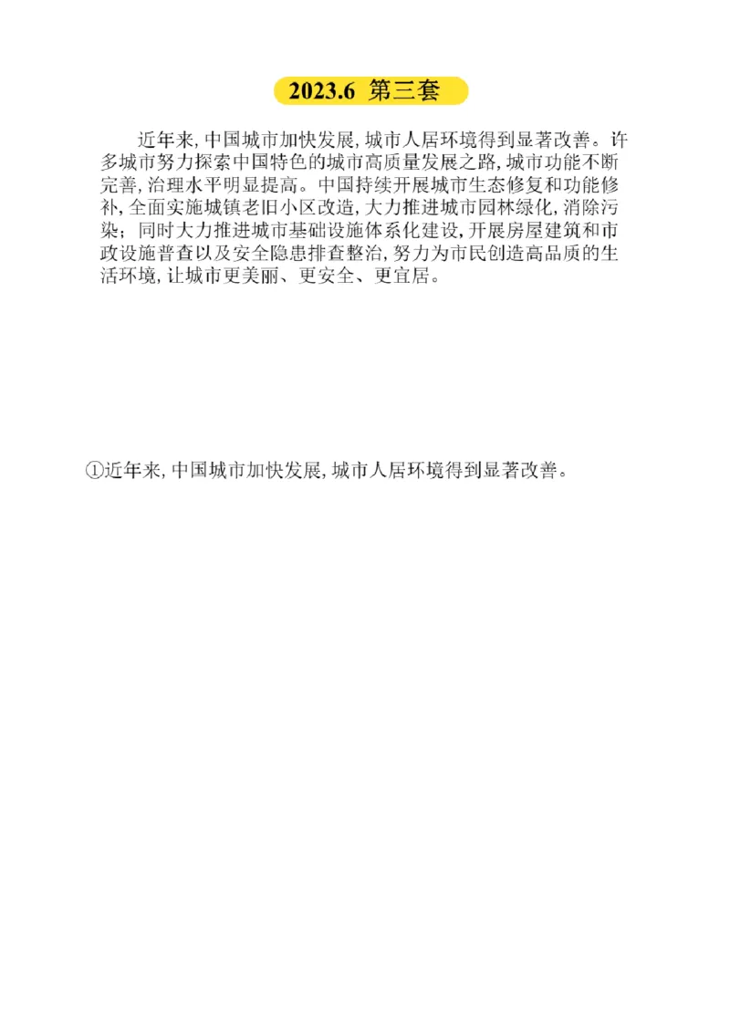 02.翻译带练2（23年6月第3套、23年12月第1套）_2025刘晓燕四六级_其他机构_0、2025年12月六级_01.启航六级全程班马天艺_04.真题带练_04.翻译