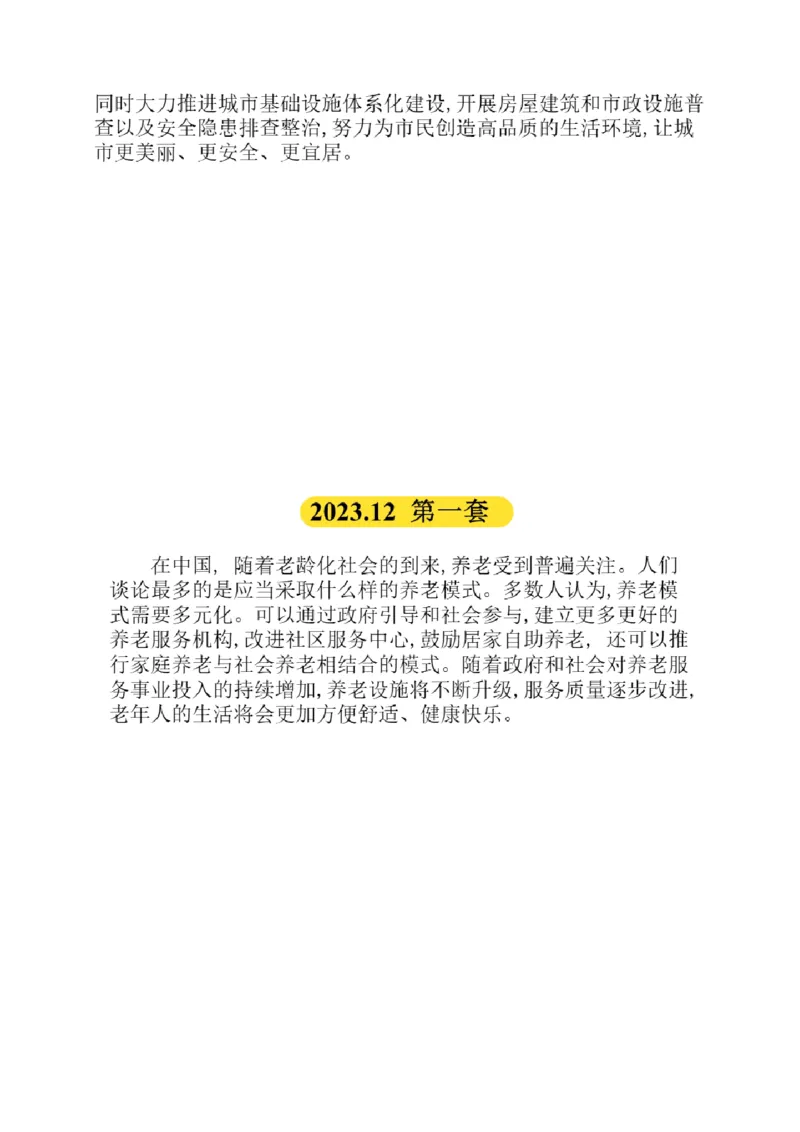 02.翻译带练2（23年6月第3套、23年12月第1套）_2025刘晓燕四六级_其他机构_0、2025年12月六级_01.启航六级全程班马天艺_04.真题带练_04.翻译