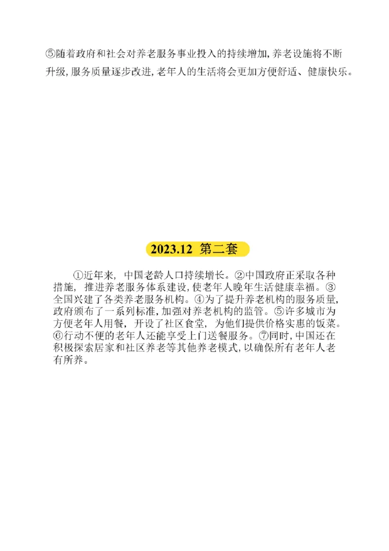 02.翻译带练2（23年6月第3套、23年12月第1套）_2025刘晓燕四六级_其他机构_0、2025年12月六级_01.启航六级全程班马天艺_04.真题带练_04.翻译