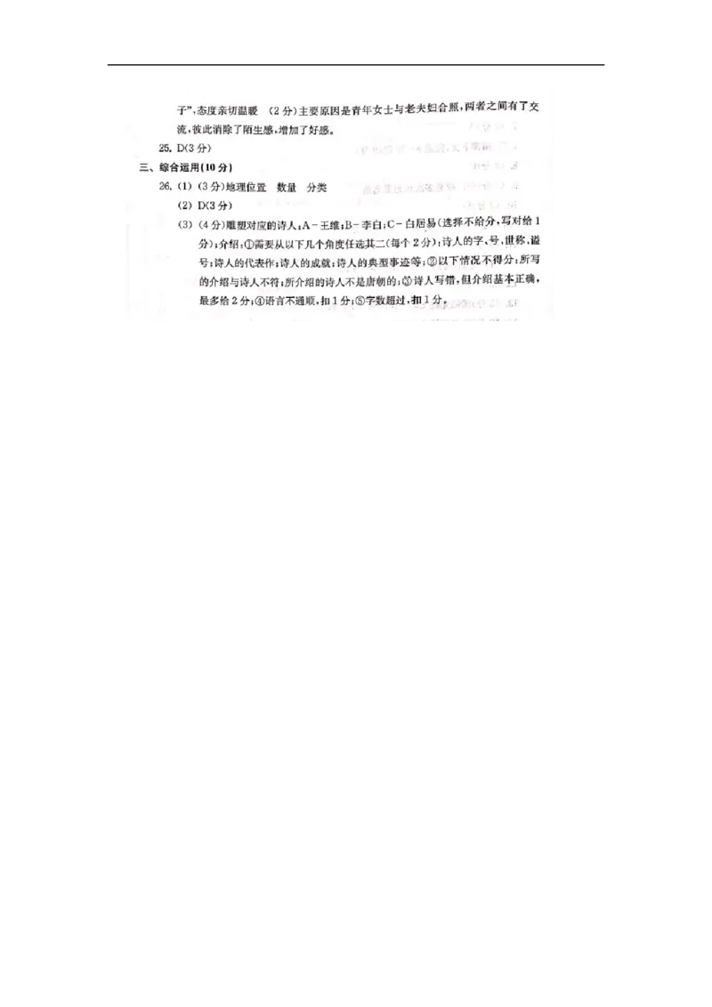上海市宝山区2019届九年级4月质量调研（二模）语文试题及答案（word版）---已校对_0122026上海中考一模二模真题试卷_2025-2012年_1.上海中考语文一模二模（14-24）_二模
