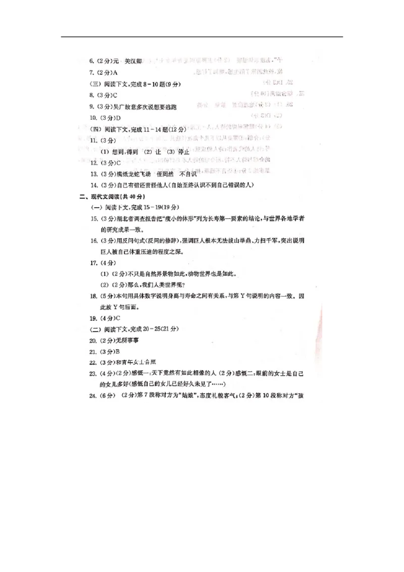 上海市宝山区2019届九年级4月质量调研（二模）语文试题及答案（word版）---已校对_0122026上海中考一模二模真题试卷_2025-2012年_1.上海中考语文一模二模（14-24）_二模