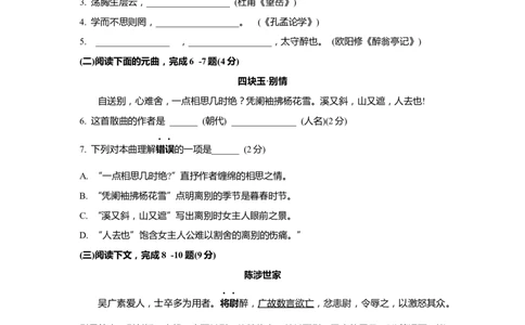 上海市宝山区2019届九年级4月质量调研（二模）语文试题及答案（word版）---已校对_0122026上海中考一模二模真题试卷_2025-2012年_1.上海中考语文一模二模（14-24）_二模