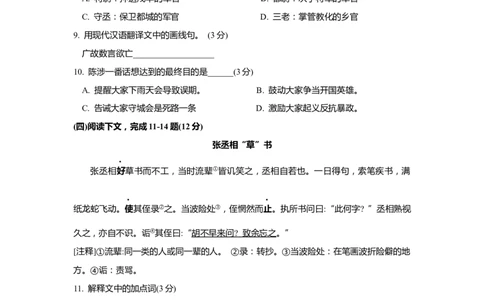 上海市宝山区2019届九年级4月质量调研（二模）语文试题及答案（word版）---已校对_0122026上海中考一模二模真题试卷_2025-2012年_1.上海中考语文一模二模（14-24）_二模