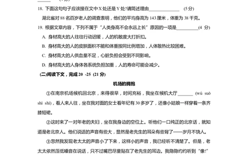 上海市宝山区2019届九年级4月质量调研（二模）语文试题及答案（word版）---已校对_0122026上海中考一模二模真题试卷_2025-2012年_1.上海中考语文一模二模（14-24）_二模