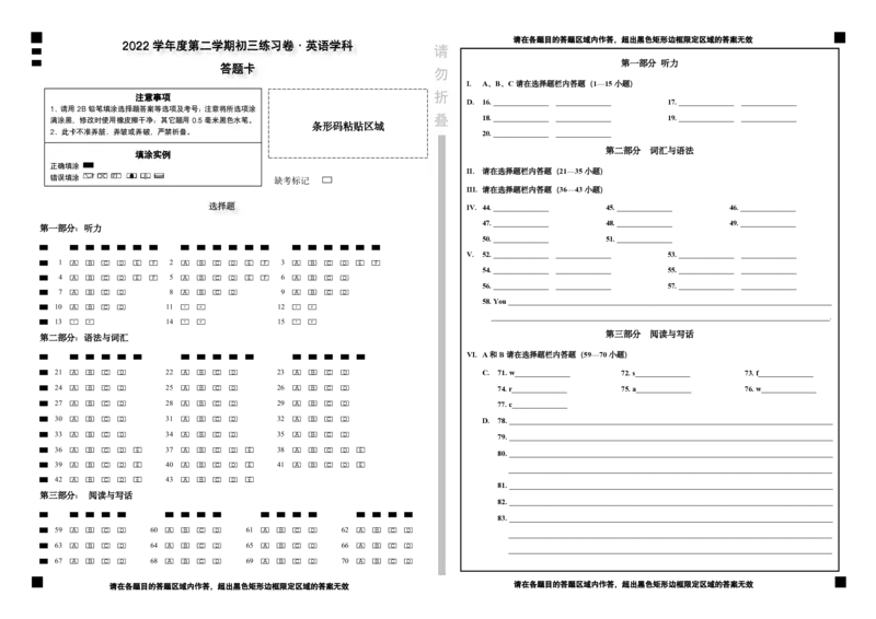 2023年上海市杨浦区中考一模英语试题答题卡_0122026上海中考一模二模真题试卷_2025-2012年_3.上海中考英语一模二模（12-24）_一模_2023年上海市中考英语一模试卷（16区听力全）