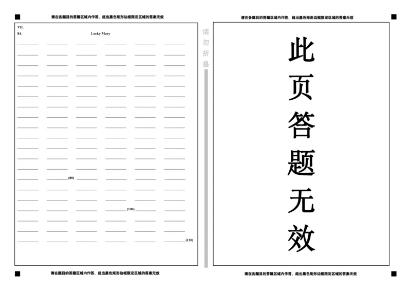 2023年上海市杨浦区中考一模英语试题答题卡_0122026上海中考一模二模真题试卷_2025-2012年_3.上海中考英语一模二模（12-24）_一模_2023年上海市中考英语一模试卷（16区听力全）