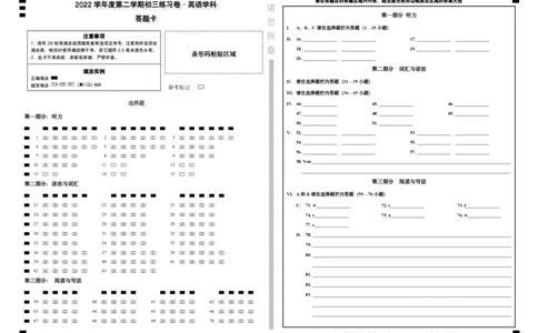 2023年上海市杨浦区中考一模英语试题答题卡_0122026上海中考一模二模真题试卷_2025-2012年_3.上海中考英语一模二模（12-24）_一模_2023年上海市中考英语一模试卷（16区听力全）