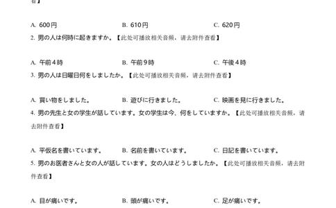 四川省眉山市仁寿县协作体2024-2025学年高一上学期11月期中日语试题Word版无答案_2024年12月试卷_1224四川省眉山市仁寿县协作体2024-2025学年高一上学期11月期中联考