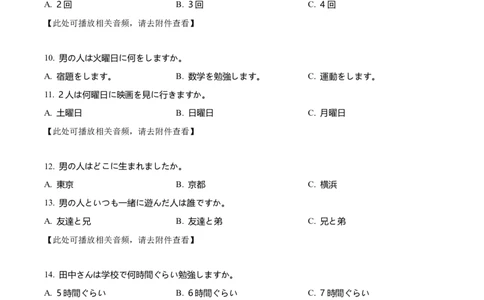 四川省眉山市仁寿县协作体2024-2025学年高一上学期11月期中日语试题Word版无答案_2024年12月试卷_1224四川省眉山市仁寿县协作体2024-2025学年高一上学期11月期中联考