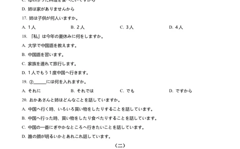 四川省眉山市仁寿县协作体2024-2025学年高一上学期11月期中日语试题Word版无答案_2024年12月试卷_1224四川省眉山市仁寿县协作体2024-2025学年高一上学期11月期中联考