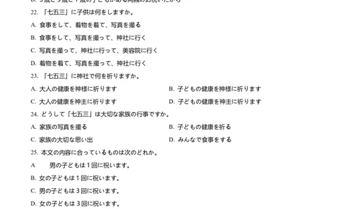 四川省眉山市仁寿县协作体2024-2025学年高一上学期11月期中日语试题Word版无答案_2024年12月试卷_1224四川省眉山市仁寿县协作体2024-2025学年高一上学期11月期中联考