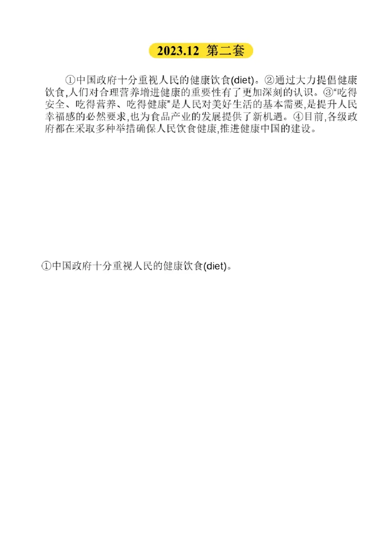 03.翻译带练3（23年12月第2、3套）_2025刘晓燕四六级_其他机构_0、2025年12月四级_01.启航四级全程班马天艺_04.真题带练_03.翻译