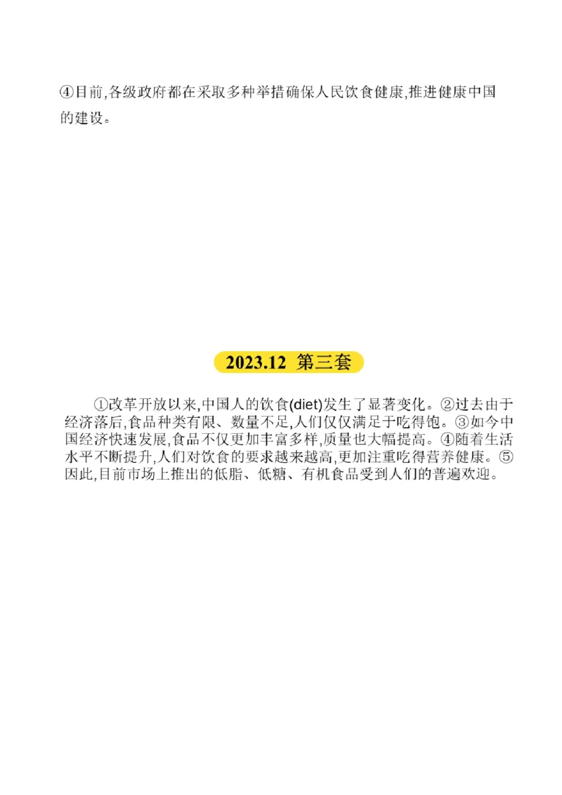 03.翻译带练3（23年12月第2、3套）_2025刘晓燕四六级_其他机构_0、2025年12月四级_01.启航四级全程班马天艺_04.真题带练_03.翻译