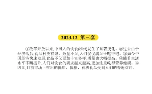 03.翻译带练3（23年12月第2、3套）_2025刘晓燕四六级_其他机构_0、2025年12月四级_01.启航四级全程班马天艺_04.真题带练_03.翻译