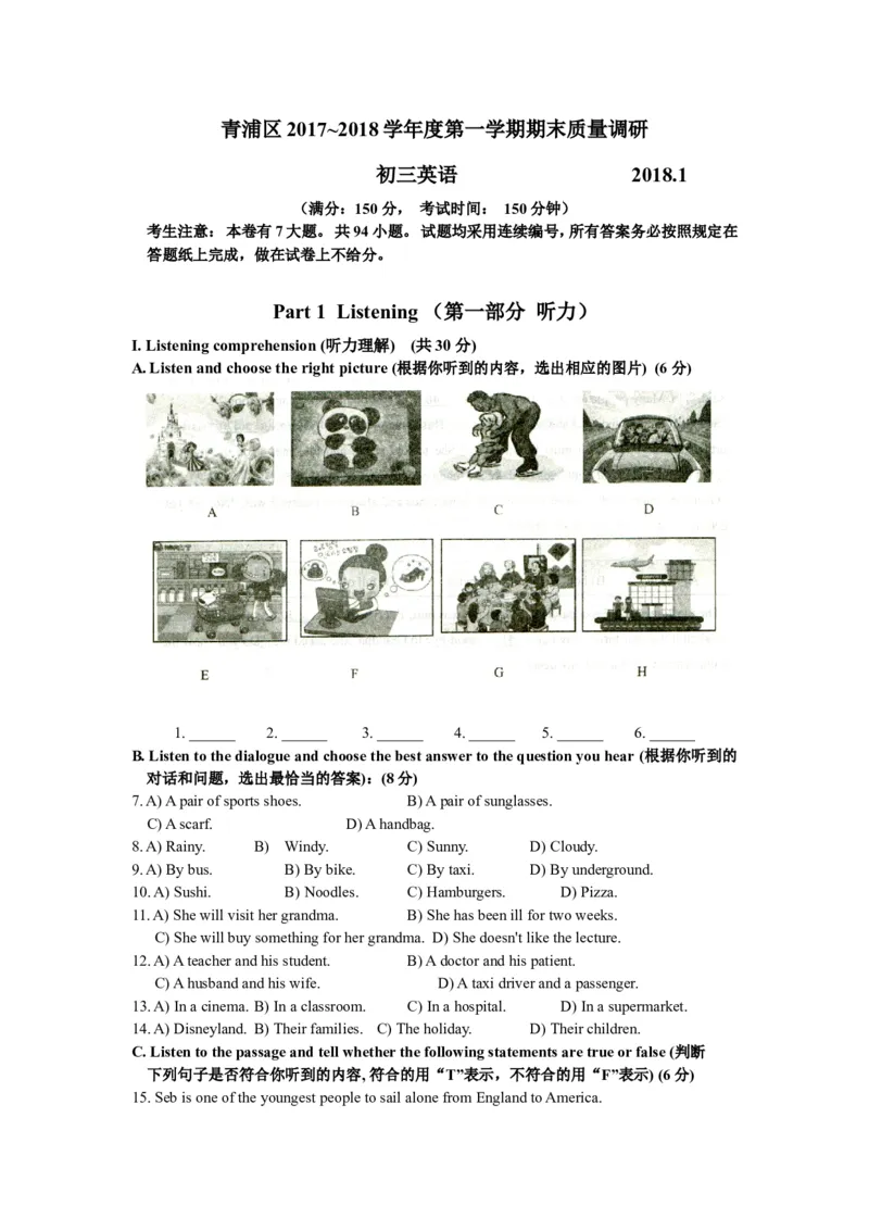 上海市青浦区2018届九年级上学期期末（一模）质量监控英语试题及答案（word版）_0122026上海中考一模二模真题试卷_2025-2012年_3.上海中考英语一模二模（12-24）_一模