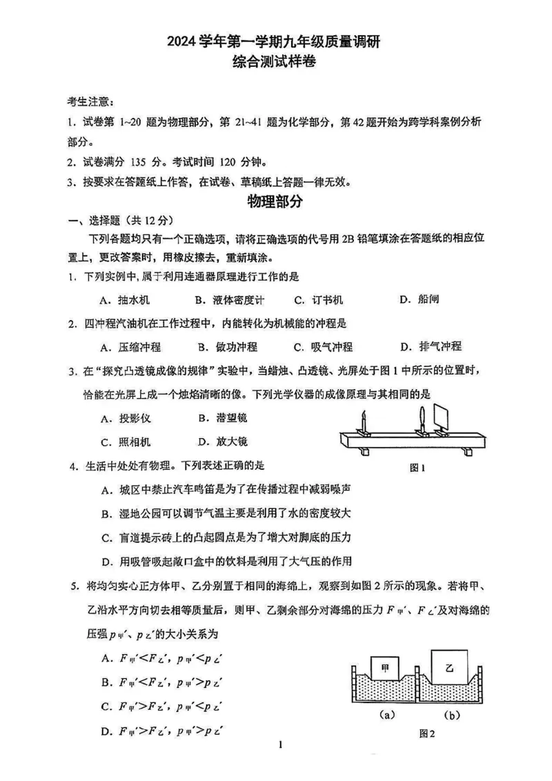 2025届嘉定区初三一模物理试卷_0122026上海中考一模二模真题试卷_2025-2012年_6.2025年上海一模_分科目整理（试卷及答案）英语听力音频在这里_物理