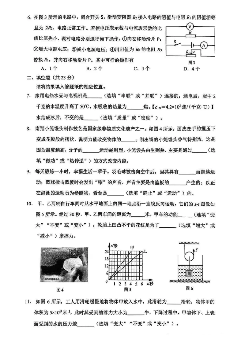 2025届嘉定区初三一模物理试卷_0122026上海中考一模二模真题试卷_2025-2012年_6.2025年上海一模_分科目整理（试卷及答案）英语听力音频在这里_物理