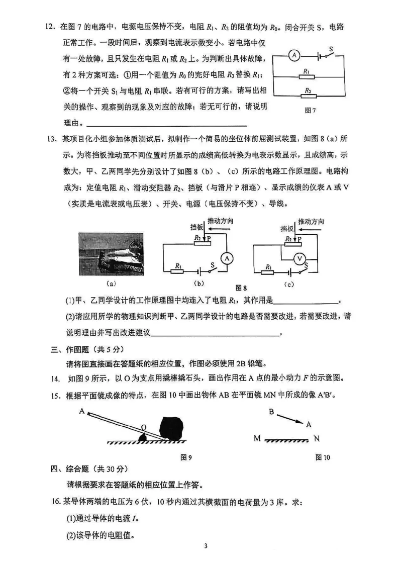 2025届嘉定区初三一模物理试卷_0122026上海中考一模二模真题试卷_2025-2012年_6.2025年上海一模_分科目整理（试卷及答案）英语听力音频在这里_物理