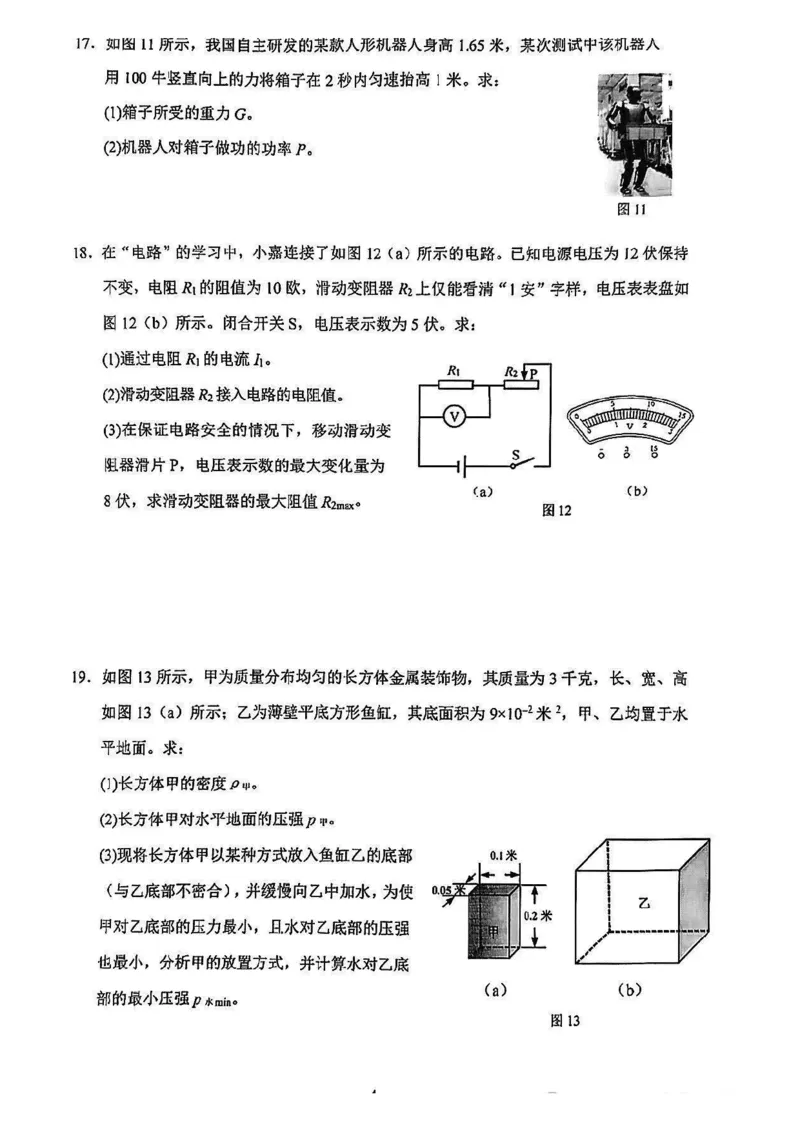 2025届嘉定区初三一模物理试卷_0122026上海中考一模二模真题试卷_2025-2012年_6.2025年上海一模_分科目整理（试卷及答案）英语听力音频在这里_物理